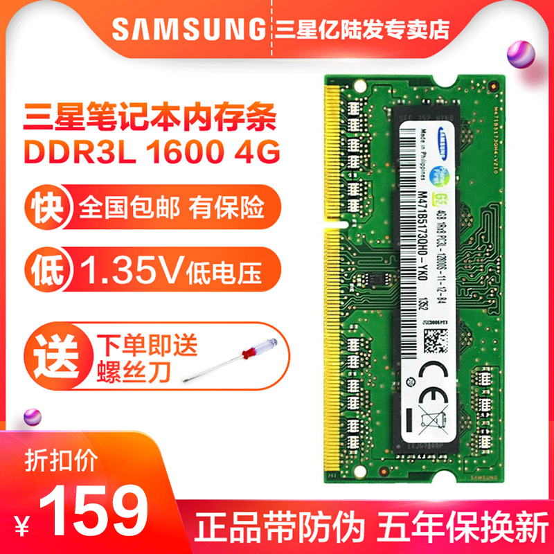 【爆售23000根】三星ddr3 1600 4G 8G笔记本内存条兼容1333 电脑内存条ddr3l 兼容各大品牌笔记本 运行内存