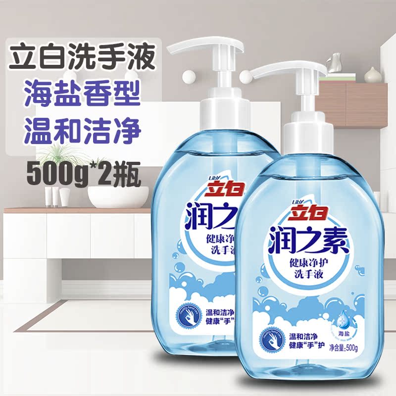 立白润之素海盐洗手液 家用500g*2瓶便携式清香型儿童抑菌家庭装