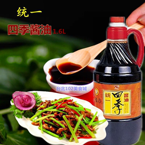 台湾统一四季酱油1600ml(不含防腐剂，味精)