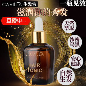 卡维拉生发液长发剂脂溢性浓密增发增长液防脱发育发密发精油护发