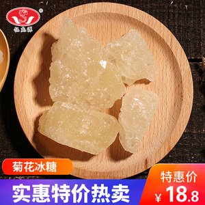 亿龙源菊花冰糖400g  云南老冰糖 土冰糖 白糖多晶冰糖块盒装