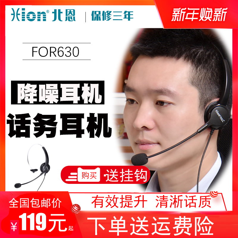 Hion/北恩 FOR630头戴式 降噪客服 话务员电话电脑手机耳麦耳机