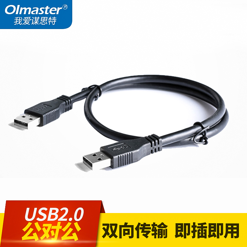 oimaster公对公usb数据线硬盘盒数据线笔记本散热器连接线