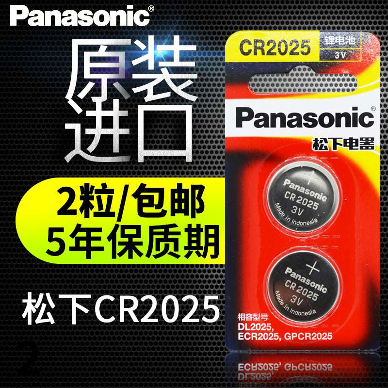 广汽传祺ga3 gs4 gs5 ga6 gs8 速博汽车遥控器钥匙松下纽扣电池CR2025锂电池3v原装原厂进口精品两粒装