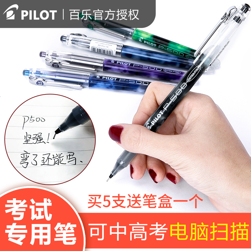 进口pilot日本百乐笔P500中性笔学生用考试专用笔彩色签字水笔黑笔直液式针管笔0.5mm文具用品红笔水性笔高考