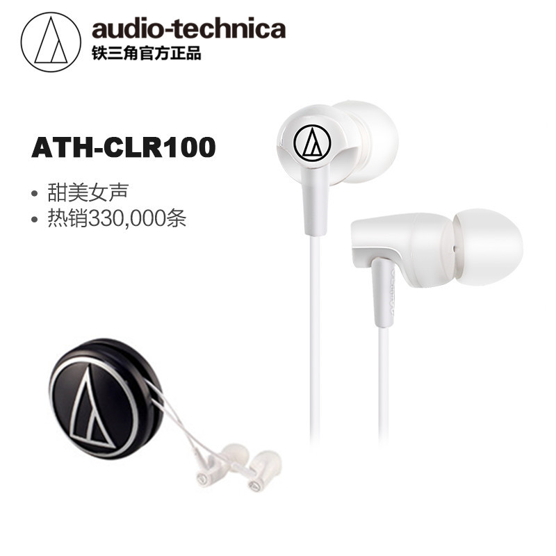 Audio Technica/铁三角 ATH-CLR100 安卓手机音乐运动入耳式耳机