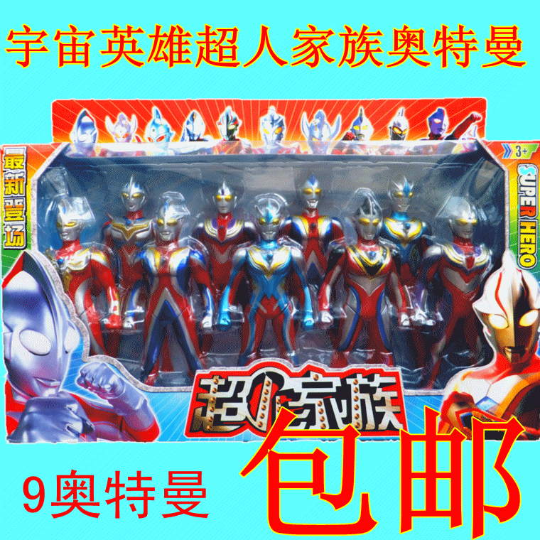 包邮奥特曼超人家族9个装迪伽赛罗泰罗亚罗批发儿童玩具动漫人物
