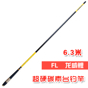 正品龙威鲤 精品超硬碳素台钓竿 鱼竿 渔竿台钓竿渔具