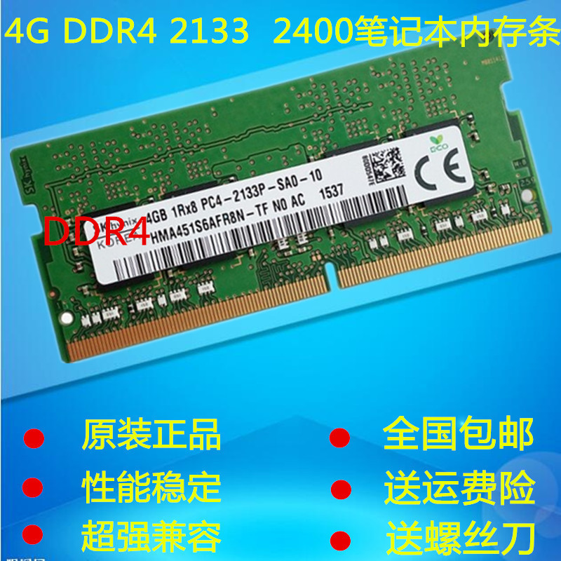 Kingred 海力士芯片 4G DDR4 2133 2400 2666  笔记本电脑内存条