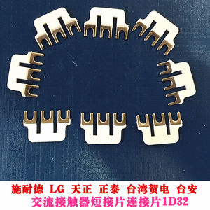 3p短接片施耐德,lg, span class=h>天正 /span>,正泰交流 span class=