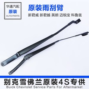【别克新君威原厂雨刷】_别克新君威原厂雨刷
