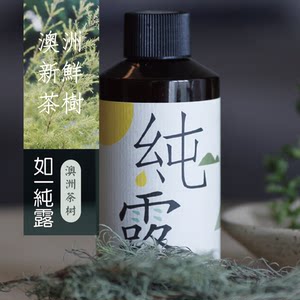 【如一ruyi】澳洲茶树纯露  缓解粉刺痘痘 自然导出毒素 「境明」