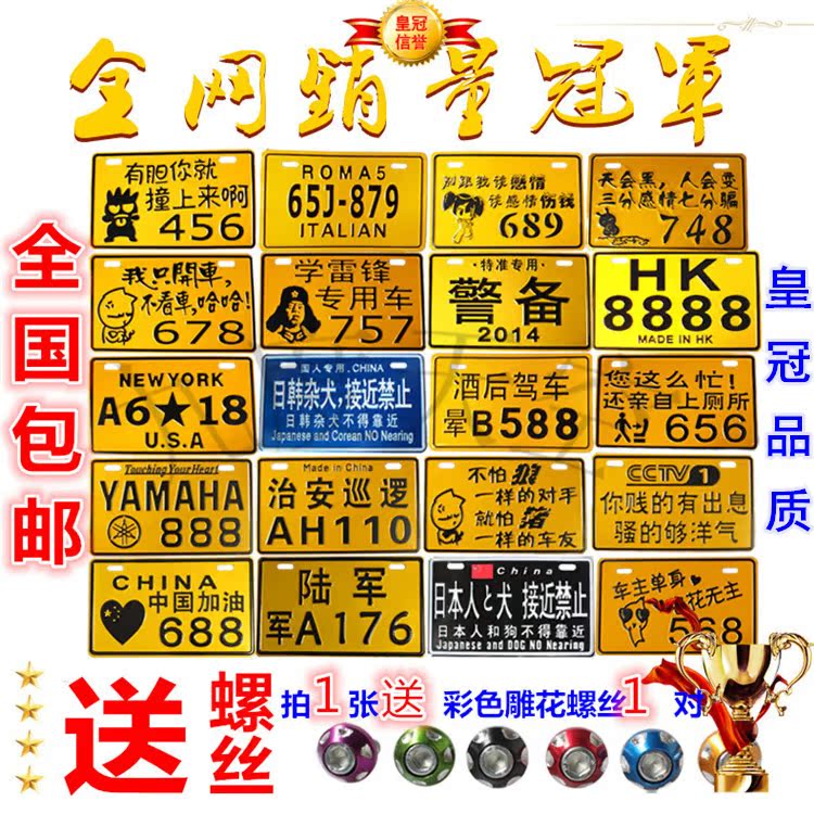 包邮摩托车车牌装饰件 电动踏板车 车牌照 鬼火车牌 搞笑个性车牌