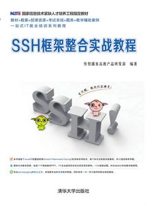 包邮 SSH框架整合实战教程+Java基础入门2本