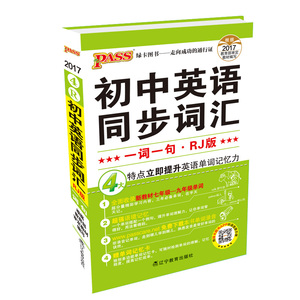 017人教版初中英语词卡片 学子斋记忆单词卡词