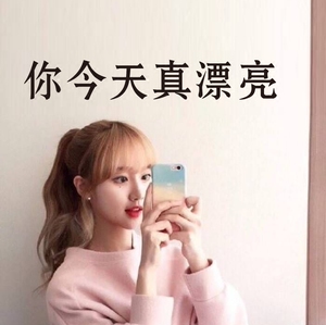 你今天真漂亮 宿舍房间装饰墙贴拍摄装饰背景墙壁纸创意文字墙贴