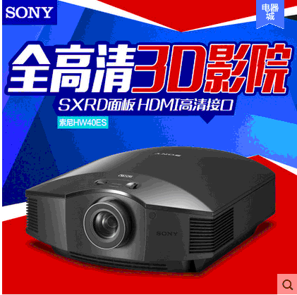 索尼vpl-hw55es投影仪高端家用家庭投影仪 3d 1080p高清投影机