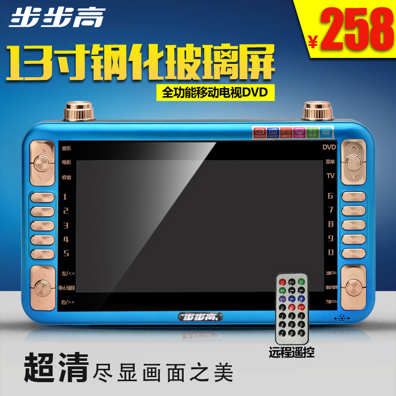 步步高13寸12寸移动便携evd看戏机唱戏带电视dvd广场舞视频播放器