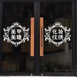 【美甲店玻璃门贴纸价格】最新美甲店玻璃门贴