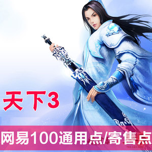 【网易天下三点卡充值图片】网易天下三点卡充