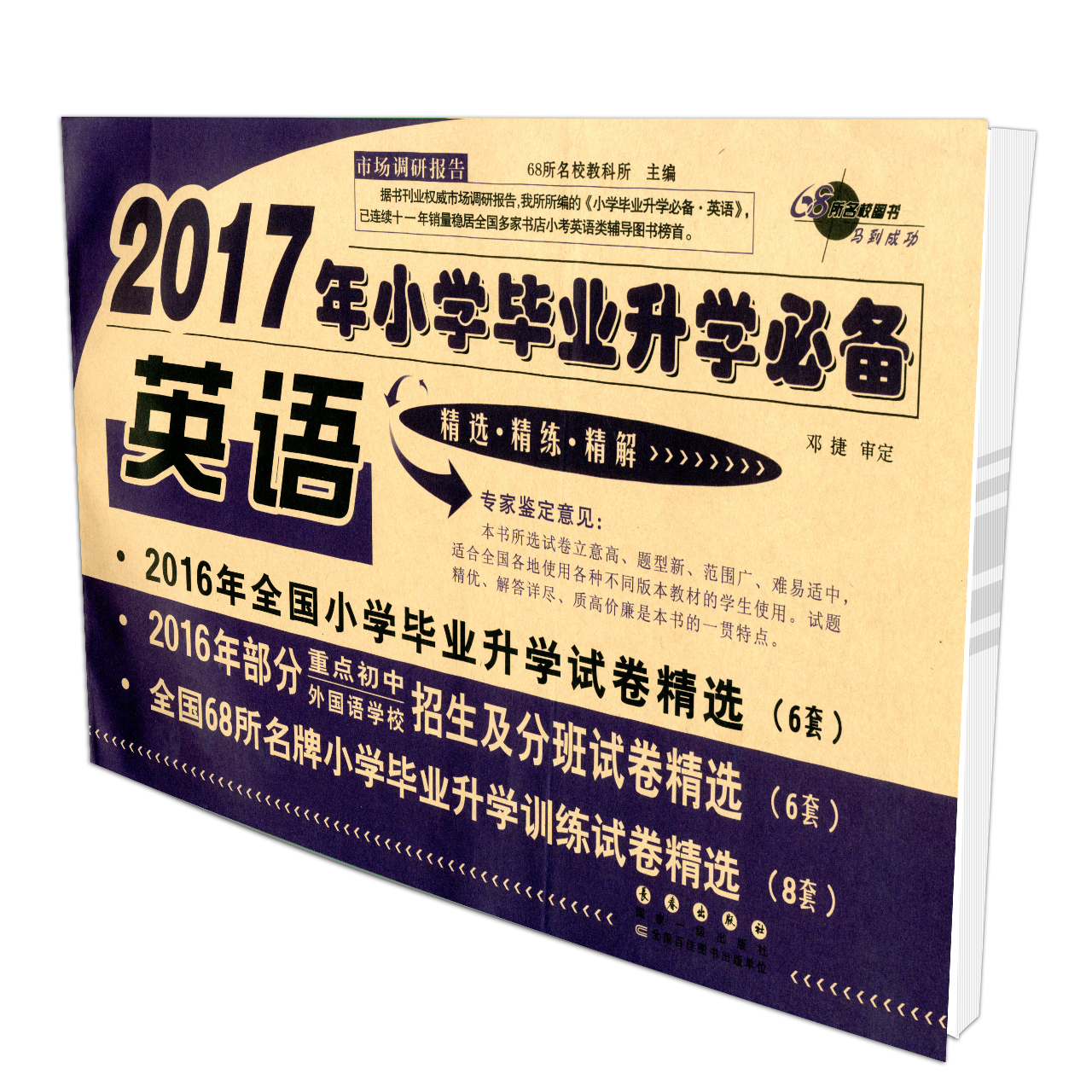 2017年小学毕业升学必备 英语 六年级小升初复习资料 小学毕业总复习