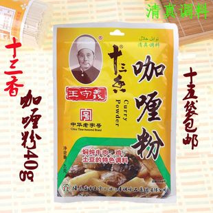 王守义咖喱粉40g包 十三香调料土豆咖喱饭调味料烧菜调味品佐料