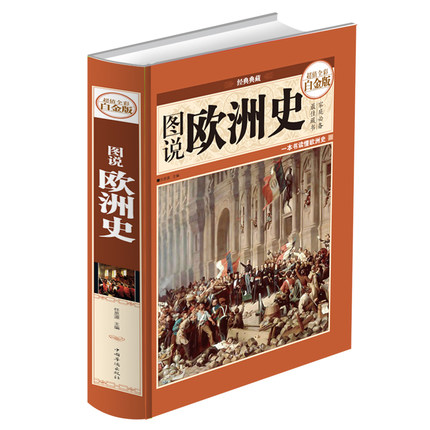 羅馬史西方文明史簡史歷史歐洲中世紀史原來你是這樣的歐洲史極簡戰後