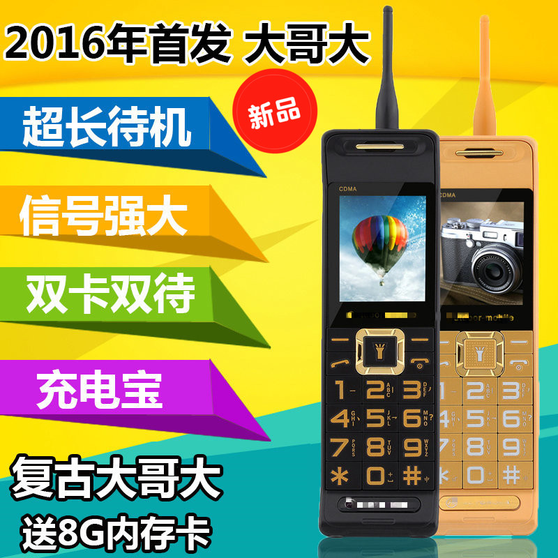 ttpC3中国电信大哥大手机复古充电宝儿二合一超长待机王直板手机