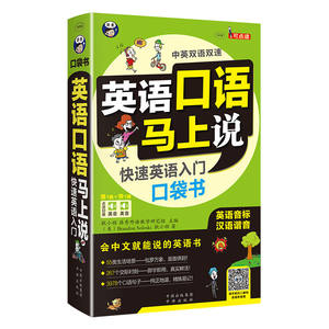 英语口语速成