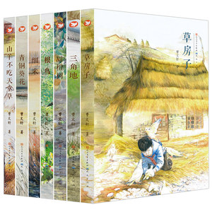 曹文轩系列儿童文学全套7册纯美小说文集 草房