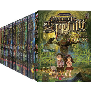 正版现货包邮 查理九世( 共25册)全套1-3-25册 雷欧幻像 9-12-15岁