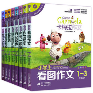 不一样的卡梅拉作文书8册 小学生看图说话写话