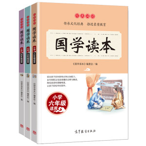 国学读本4年级5年级6年级适用4-6年级 国学经