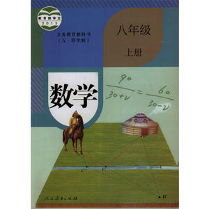 54五四学制人教版初中教语文八年级下册教师