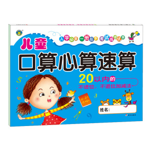 进位不退位加减法/幼儿园教材/儿童口心算/启蒙早教儿童书籍/河马文化