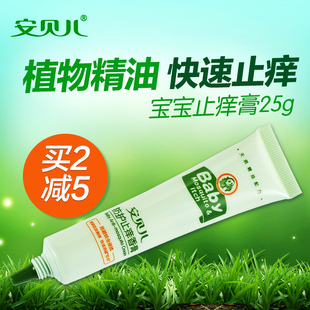 安贝儿宝宝止痒膏婴儿防蚊虫叮咬止痒膏儿童蚊子咬驱蚊止痒膏25g