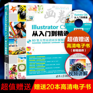 ILLustrator CS5 教程书籍 AI视频 cs5中文版经典