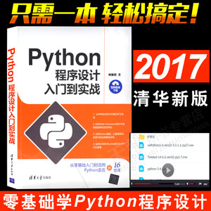 正版 Python编程从入门到实践 python基础教程