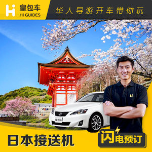 日本包车服务