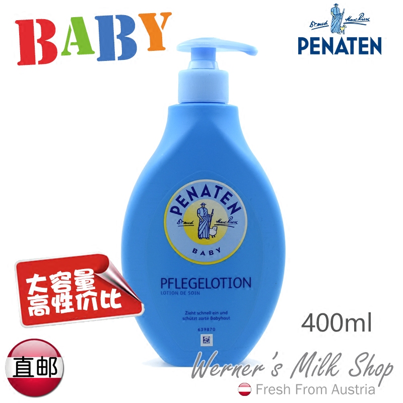 德国原装PENATEN贝娜婷婴幼儿滋养润肤乳助眠护肤霜滋润保湿400ml