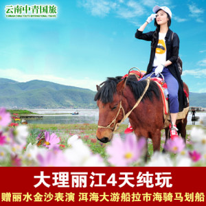 【云南旅游纯玩团价格】最新云南旅游纯玩团价