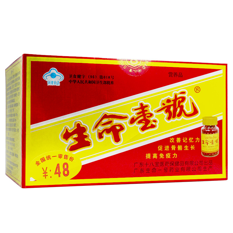 生命壹号 生命一号 0.218g/粒*40粒*1瓶 10ml/支*10支改善记忆