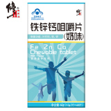 修正 儿童青少年铁锌钙奶味咀嚼片 60片 365篮球第四节滚球_滚球倍投365_365体育滚球9.9元包邮 0点开始
