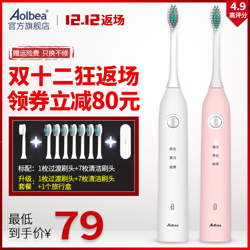 Aolbea/澳乐比电动牙刷成人充电式声波震动软毛美白情侣牙刷电动